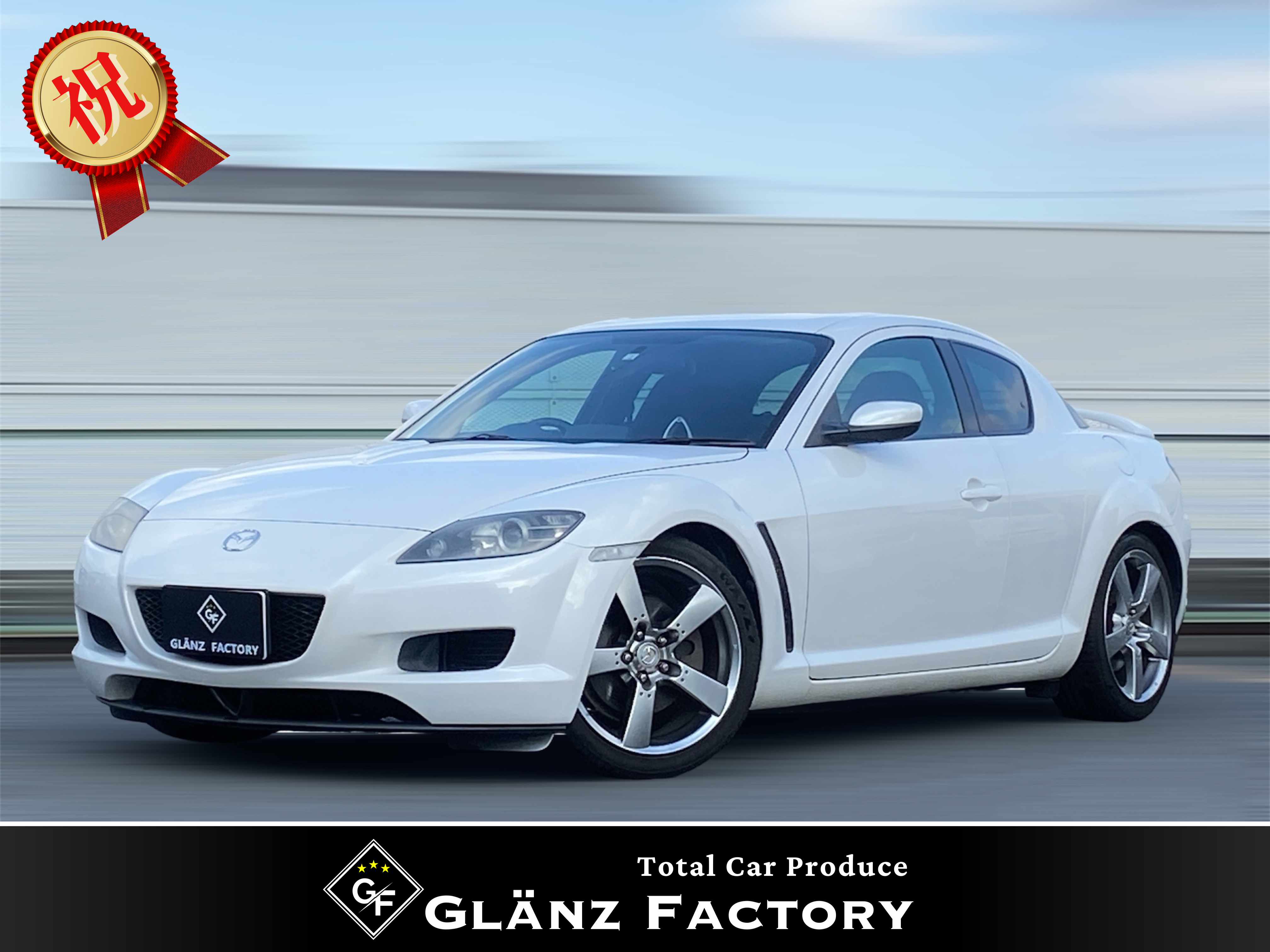 ☆ご成約☆RX-8☆ - 中古車販売・カスタム・修理 GLÄNZ FACTORY 